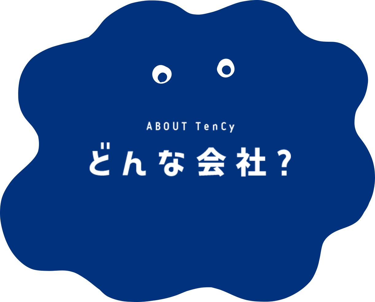 どんな会社